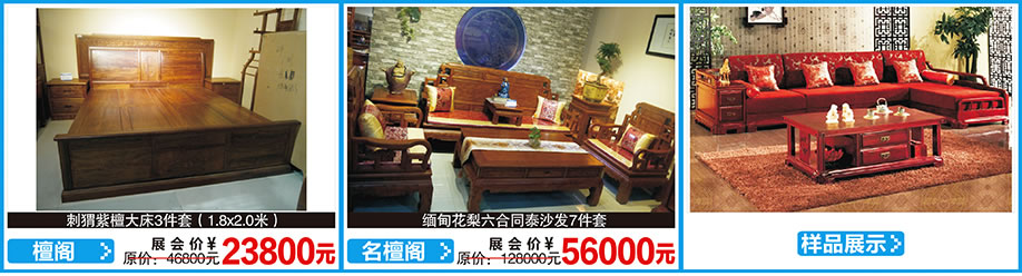 檀阁,名檀阁,红树湾首届家博会荔湾店,广州家具卖场,家具网上商城